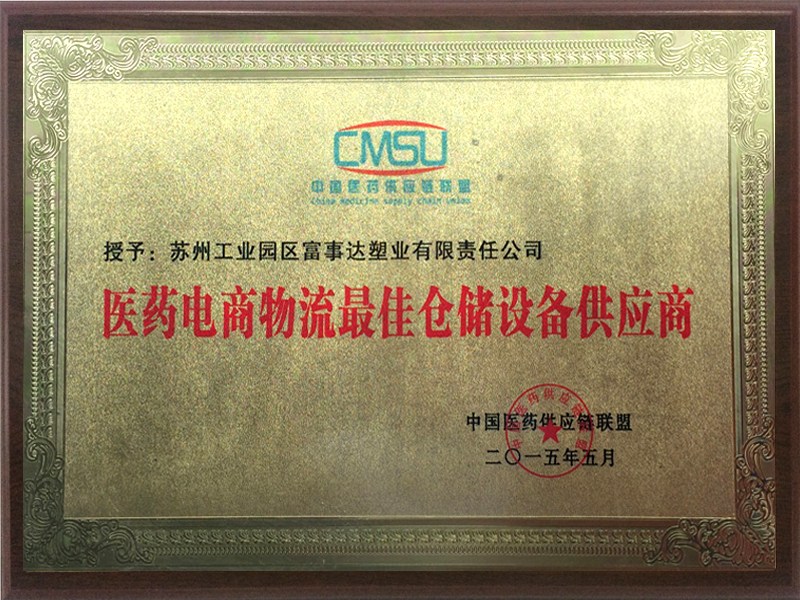 醫(yī)藥物流最佳供應(yīng)商 醫(yī)藥物流最佳供應(yīng)商