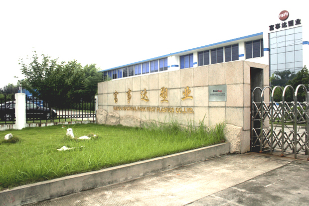 富事達(dá)塑業(yè) 富事達(dá)塑業(yè)