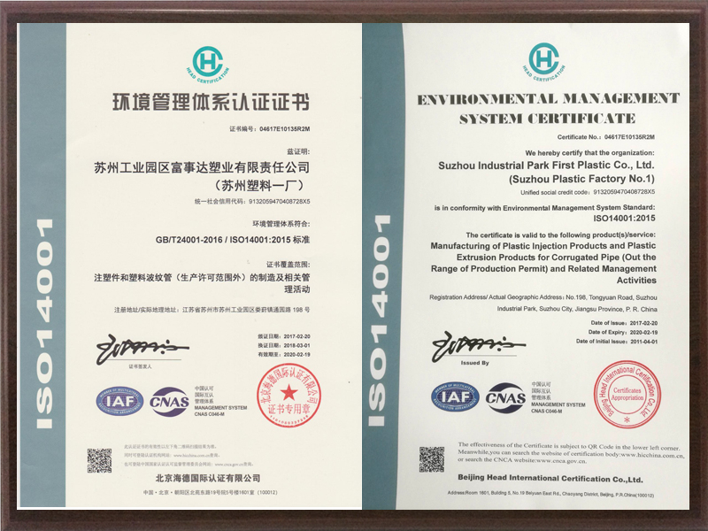 ISO14001環(huán)境管理體系證書(shū) ISO14001環(huán)境管理體系證書(shū)