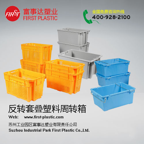 翻轉(zhuǎn)套疊塑料箱 翻轉(zhuǎn)套疊塑料箱