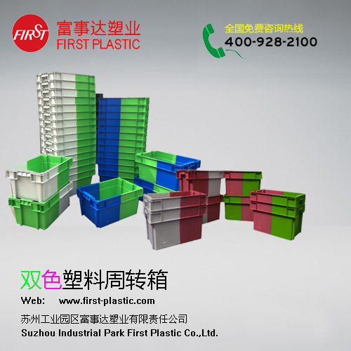 雙色塑料周轉(zhuǎn)箱 雙色塑料周轉(zhuǎn)箱