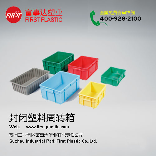 封閉塑料周轉(zhuǎn)箱 封閉塑料周轉(zhuǎn)箱