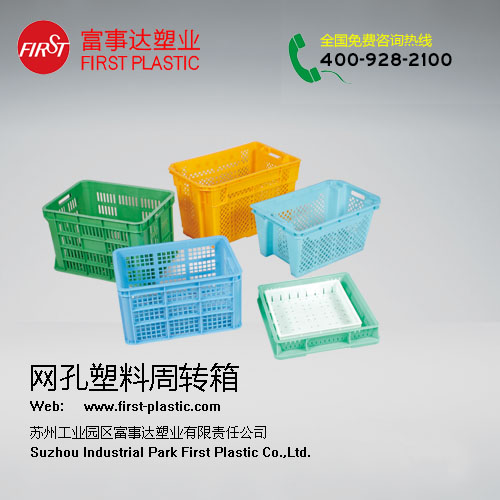 網(wǎng)孔塑料周轉(zhuǎn)箱 網(wǎng)孔塑料周轉(zhuǎn)箱