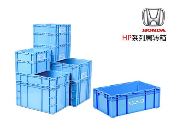 本田系專(zhuān)用塑料周轉(zhuǎn)箱(HP箱) 本田系專(zhuān)用塑料周轉(zhuǎn)箱(HP箱)